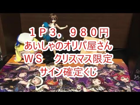 あいしゃのオリパ屋さん　ヴァイスシュバルツサイン確定くじ３Ｐ封！