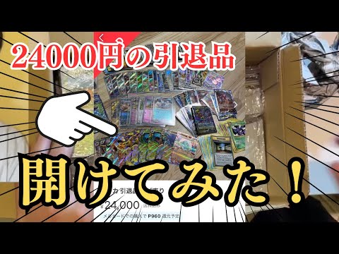 【爆アド！？】メルカリで購入した24000円のポケモンカード引退品を開けてみた