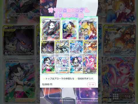 【オリパ】オリPANDAの5000円オリパ×2口開封！新弾？やっぱオリパっしょ！！【ポケカ】