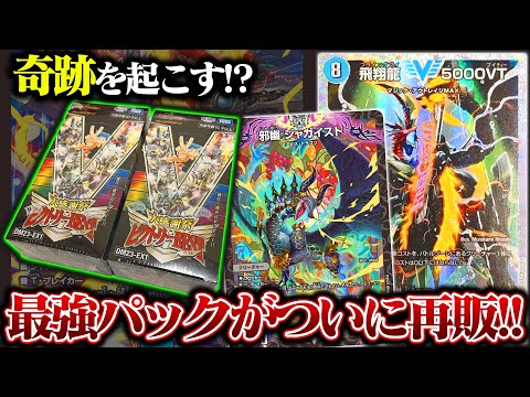 最強パック『大感謝祭ビクトリーBEST』が再販!!ジャガイスト、5000VT狙ったらまさかの結末に…【デュエマ】