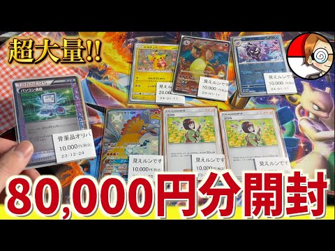 【開封動画】ハレツーの福オリパが弱くなったって話題やけど、見えるんですはどうなんや！！8万円分開封して中身確かめてみるぞ！！【ポケカ】