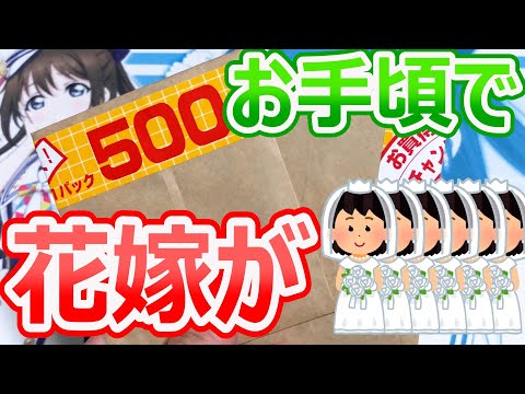 【ヴァイス 開封】一人多い花嫁オリパを開封したら、お手頃すぎてやばいんだが・・・！【開封動画】