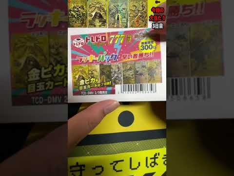 【デュエマ】大当たり引くまでオリパ開封！【３日目】