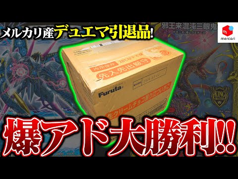 【神箱】久しぶりにメルカリで『デュエマ引退品』を購入したら、大当たり引退品だったんだが!?
