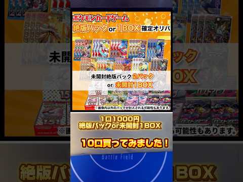 絶版パックorBOXが当たるオリパ買ってみた結果…