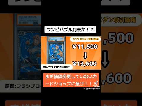 【ワンピバブル到来！？】3/18 ワンピースカード最新高騰情報