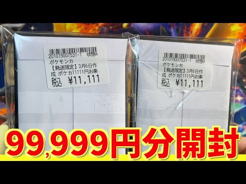 【開封動画】99,999円分のオリパを通販で買ってみた！！【ポケカ】