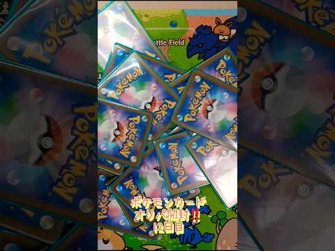 ポケモンカードオリパ開封‼️12日目