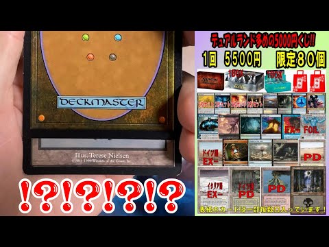 【オリパ】5000円くじから原点にして至高のカードを手に入れました!!!【MTG】