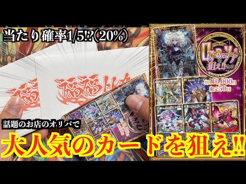 【デュエマ】優良オリパ!?福福トレカの高額1万円くじ〜ロスト・Re・ソウルを狙え!!パック〜でロスト・Re・ソウルを狙う!!【しゃどんのオリパで元は取れるのか!?第１回】