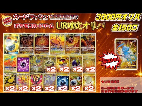 [毎日が休日]ポケカ、カードラッシュ秋葉原UR確定オリパ降臨！！