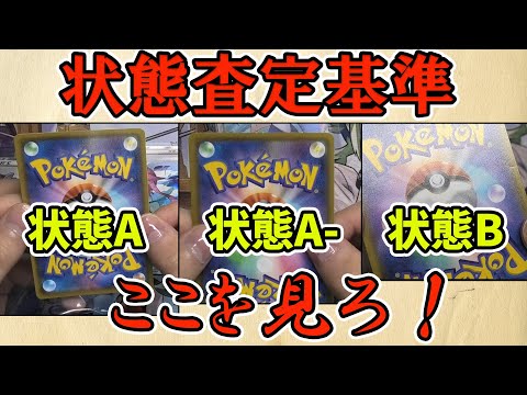 状態査定基準はここを見ろ！ 投資