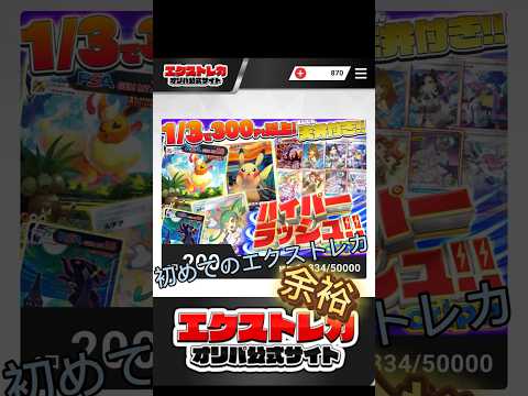 【オリパ】初めてのエクストレカ、サブイチとかさ………余裕　