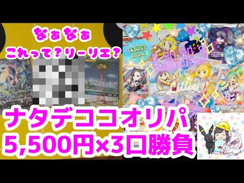 【ポケカ】確定演出？？baseのナタデココオリパを開封‼️