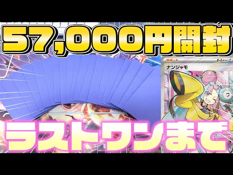 【検証】駿河屋のオリパラストワンまで57,000円分全部買ってみたwww【Pokemon】