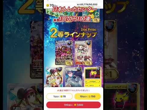 【ポケカ】日本トレカセンターの70円ガチャを当たるまで引く？