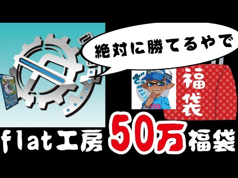 【デュエマ】『絶対に勝てる』50万円福袋を開封してみた結果・・・