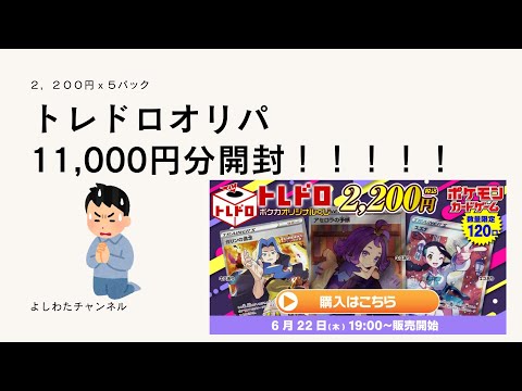 【ポケカ】トレーナー多めのオリパを11000円分開封！！！　トレドロ/トレコロ