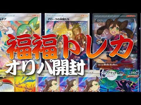 【メシウマ】福福トレカ秋葉原店オリパ開封!!【ポケカ】