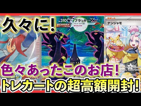 【ポケカ】色々やらかしたトレカートの超高額オリパをかってインクド確認してみた