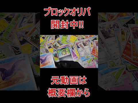 ブロックオリパ開封!!一撃ゲンガー!!10