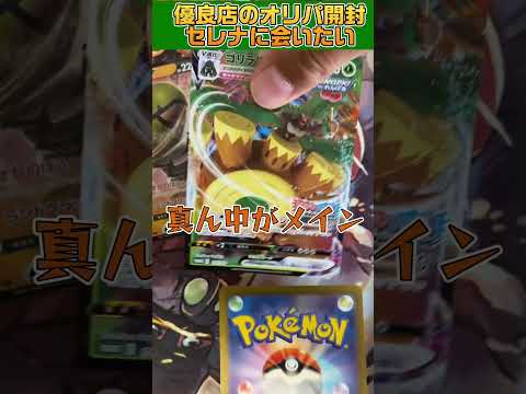 【ポケカ】優良店のセレナ、カイが大当たりのオリパを購入！　憧れの二人に会えるのか？　