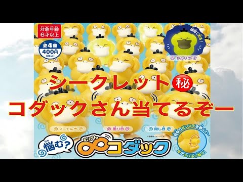 ♾️コダック！でシークレット狙った件【ポケモンセンター】