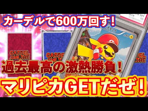 【ポケカ】最高額のぶん回し！マリピカGETに600万使う男！