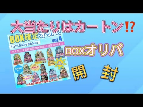 【ポケカ】BASEで噂のお店でBOXオリパ開封‼️