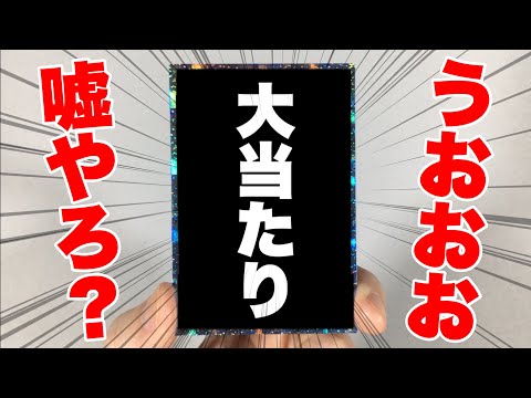 えっ？　出ると思ってなかったんやけど、、、　【遊戯王　オリパ】