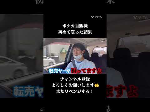 ポケカ自販機でオリパ購入