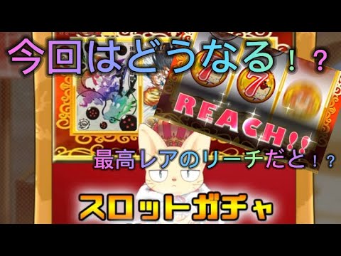 【チャパシティ】久々のスロットガチャに挑戦！シリアルやパラガキなどなど当ててやるー！！！