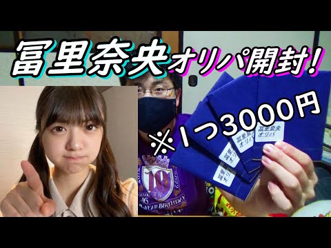 【乃木坂４６】新しい推しメン「冨里奈央」確定オリパを開封したら可愛すぎて泣けてくる…