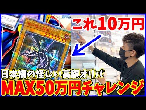 【遊戯王オリパ】怪しい店で高額カード当てるまで引き続けた結果がヤバすぎた…
