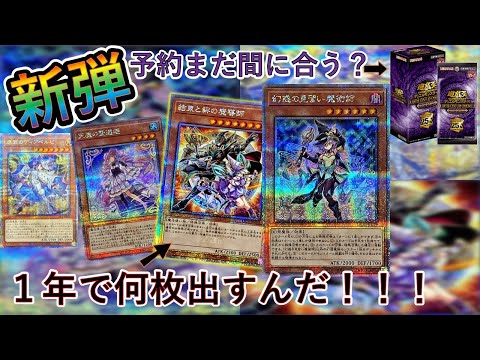 【遊戯王】どうなっている封入率！？パックから当てるのはもはや都市伝説レベルなんだが！？