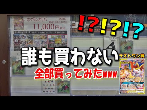 《誰も買わない》デパート内にある店舗のポケカオリパ残り全部買ってみたら・・・【ポケモンカード／ポケカ開封】