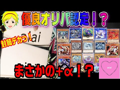 【遊戯王】期間限定！？サービス精神に満ちあふれた優良オリパ！10P α勝負！