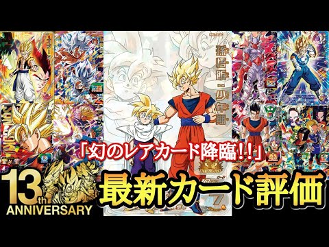 ｢神弾確定です！！｣圧倒的なる超激レアカード降臨。期待度が高すぎるメテオミッション1弾最新カード紹介！！！！【ドラゴンボールヒーローズ】