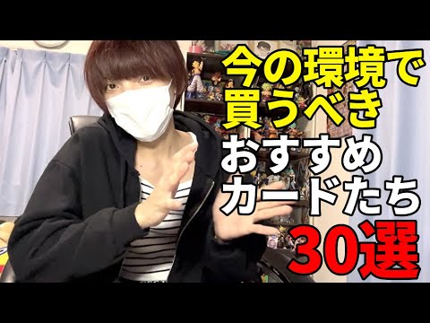 【2023年秋版】買って損しないおすすめUR・SECを大量に紹介！【1000円〜4000レート帯】