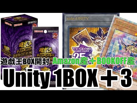 遊戯王パック開封 【第72弾】6,000円オリパと言われているUnityを懲りずに剥いたらすごい確率なことが起こったので、報告します。