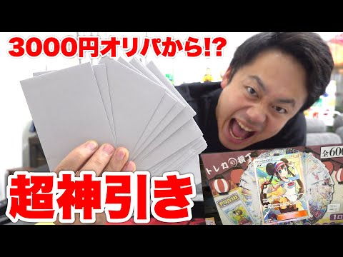 【超神引き】3000円ポケカオリパで豪運の勢いが止まらずトップレア引いた！！