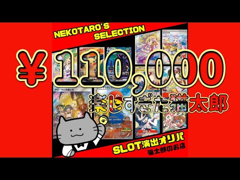 【ポケカ/オリパ開封】¥110,000円勝負！猫太郎でレインボーリーチ！