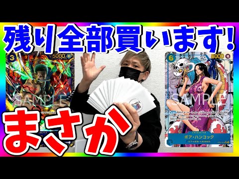 【予感】残り物には福がある⁉︎在庫数がわからないオリパを残り全買いしたら果たして勝てるのか⁉︎（ワンピースカード）