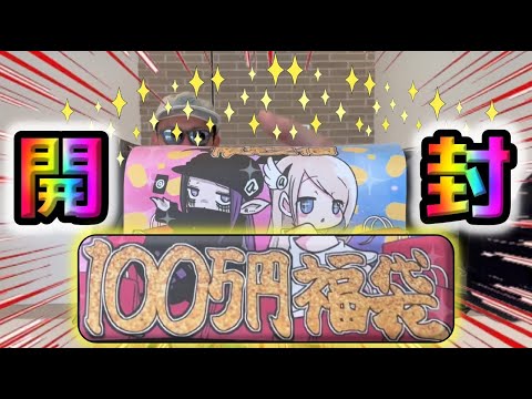 【ポケカ】なんじゃこりゃあ！？PSA専門店の100万福袋を開封したら油断すんなと言わんばかりにエモ強カードが溢れ出した【ポケモンカード】