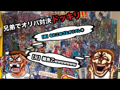 【SDBH】勝ち確定のオリパ対決‼️2万円分オリパ購入して中身の金額が低かった方が昼飯を奢る罰ゲームww【ドラゴンボールヒーローズ】