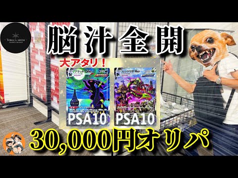 【ポケカ】30000円オリパで脳汁大爆発！【トレカアビス】