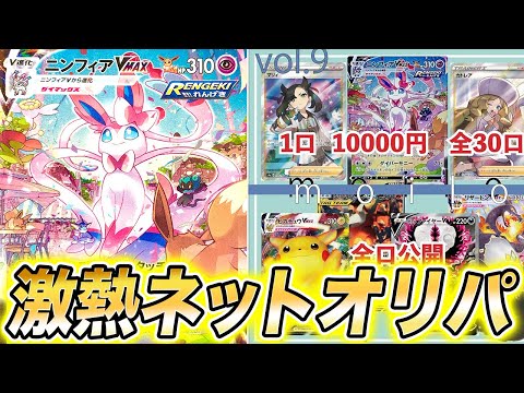 【ポケカ】通販のオリパでニンフィアVmaxが高確率で当たるものを見つけたので開封します【ポケモンカード/moiloのお店】