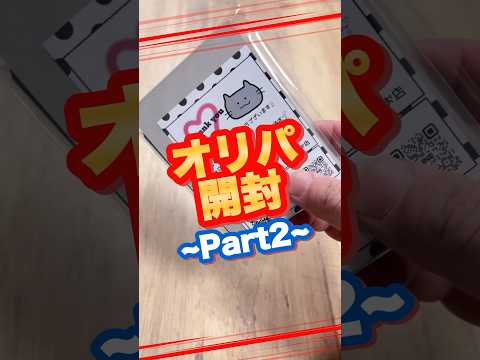 Part2！1,100円オリパを5口開封してみた！