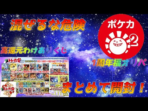 【ポケカ】禁断のコラボ！ハレツー1周年の福オリパとトレカ侍の通販オリパを同時開封してみた【ポケモンカード】