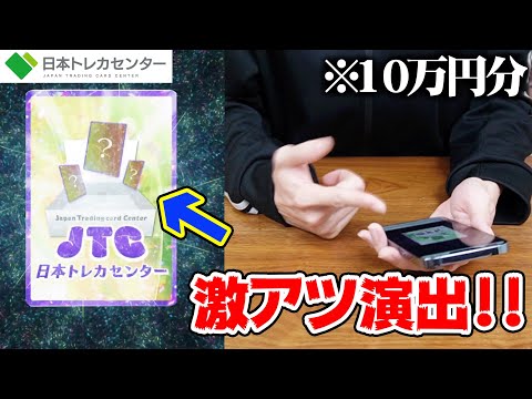 【ポケカ】『日本トレカセンター』という新しいオリパをやらせ無しで検証します。